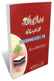 Pastedownload.com is a free online video downloader service to download videos, photos and audio mp3 (one stop video downloader) from several popular websites such as facebook, instagram. Dua E Hazrat Ans Bin Malik R A Pdf Free Download