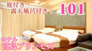 広島 宮島のラブホテル 宮島プリンセスホテル 101号室 - YouTube