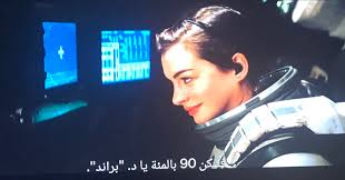 It stars matthew mcconaughey, anne hathaway, jessica chastain, bill irwin, ellen burstyn, john lithgow, michael caine, and matt damon. Ø¹Ø¨Ø¯Ø§Ù„Ù„Ù‡ Ø§Ù„Ø¨Ø§Ø±Ù‚ÙŠ On Twitter Life Settings In Interstellar Honesty 90 Humor 75 Cooper What Is Your Honesty Parameter Robot Tars 90 Cooper 90 Tars Absolute Honesty Is Not Always The Most Diplomatic