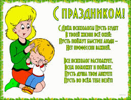 16.11.2021 · рекомендации психолога | сегодня. Kartinki S Dnem Psihologa Prikolnye I Krasivye Privet Pipl