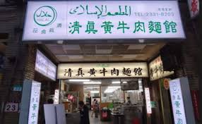 Dan dipublikasikan pertama kali pada rabu, 27 desember 2017. Pemilik Restoran Di China Disibukkan Perintah Otoritas China Hilangkan Logo Halal