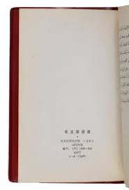 Free delivery worldwide on over 20 million titles. Mao Zedong Little Red Book Muqtatafat Min Aqwal Alrayiys Antiquariat Inlibris Gilhofer Nfg
