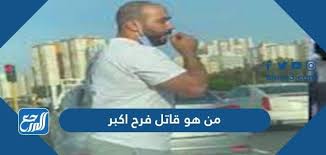 He wouldn't be the first killer to attempt to communicate through a victim. Ù…Ù† Ù‡Ùˆ Ù‚Ø§ØªÙ„ ÙØ±Ø­ Ø§ÙƒØ¨Ø± Ù…ÙˆÙ‚Ø¹ Ø§Ù„Ù…Ø±Ø¬Ø¹