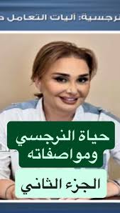 تابعوا مقابلة المعالجة النفسية د.نورما الحلو بيطار اليوم الخميس عند الساعة  ٨:٣٠ مساءً بتوقيت بيروت عبر قناة OTV ., حول موضوع "اضطراب الشخصية النرجسية:  آليات التعامل داخل الاسرة والمجتمع" (الجزء ...