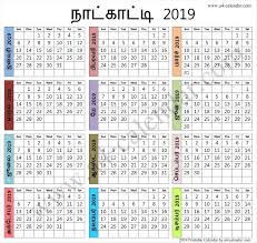 Next Year Calendar In Tamil In 2020 Calendar Free Printable Calendar Printable Calendar 2020