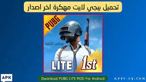 تحميل ببجي لايت مهكرة Pubg Lite 1 0 0 للاندرويد اخر اصدار 2020