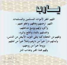 دعاء للميت افضل ادعية للميت من تجميعي كيوت