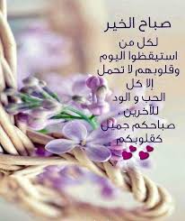 Desertrose صباح العافية لأهل القلوب الصافية Beautiful Morning Messages Good Night Messages Good Morning Prayer