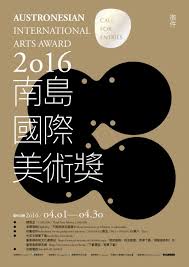 南島國際美術獎徵件 graphic artist designer graphic design graphic poster