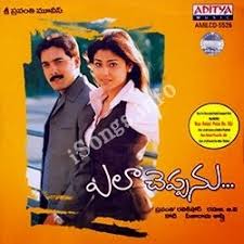 Ela Cheppanu Songs Download Naa Songs