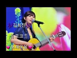김희진포크노래모음 Youtube In 2020 Development It Works Advertising