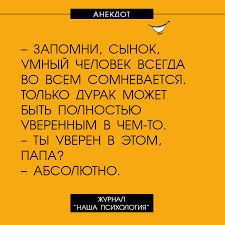 Наша Психология - #анекдот #жизнь #юмор #шутки #сарказм #психология  #нашапсихология | Facebook