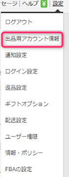 Amazonの出品者アカウント登録で電話番号を知られたくない 見せたくない人は せどりブログ 副業で億を稼ぐ術