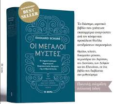 Ημέρες πένθους, ημέρες πνευματικής ανάτασης, ημέρες που συναρπάζουν ακόμα και τα πουλάκια. To Bhma To Vima Na Twitteru Thn Kyriakh Me To Bhma Oi Megaloi Mystes Toy Edoyardoy Sire To Airetiko Biblio Poy Gohteyse Ekatommyria Anagnwstes Https T Co 8k9o3rzxbf