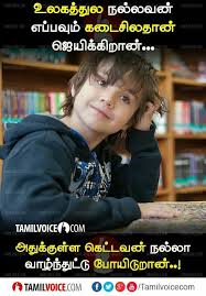 Pin By Ja Ck On Tamil Inspirational Quotes Photo Album Quote Voice Quotes Life Facts