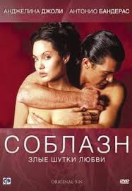 во все тяжкие смотреть онлайн бесплатно в хорошем качестве Smotret Film Soblazn Onlajn V Horoshem Kachestve Sovershenno Besplatno I Bez Registracii Priyatnogo Prosmotra Film Soblazn Filmy Tomas Dzhejn