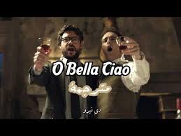 Youtube Bella Ciao ياجميلة وداعا بيلا تشاو من مسلسل La Case De Paple Anime Lovers Movie Posters Poster