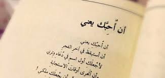 الشعر ما هو إلا ترجمة مشاعر يصعب اللسان و يعجز عن البوح بها و هنا يأتي دور الورقة و القلم و نرسم آلامنا كما بالحب أيضاً نرسم أحلامنا و كلاهما إدماناً لنا و بنا، متابعينا الأكارم هكذا هو بحر الحب و الشوق منها الصافي الحنون و منها الخالي من اللهفة و. Ø´Ø¹Ø± Ø§Ù„Ø­Ø¨ Ø§Ø¬Ù…Ù„ Ø§Ø¨ÙŠØ§Øª Ø´Ø¹Ø± Ø¹Ù† Ø§Ù„Ø­Ø¨ ÙˆØ§Ù„ØºØ±Ø§Ù… Ù…Ø¬Ù„Ø© Ø±Ø¬ÙŠÙ…