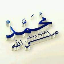 Pin By Ismet Inono On Muhmmad S W W Islamic Calligraphy Islamic Caligraphy Allah Calligraphy