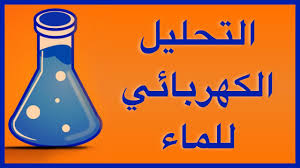 التحليل الكهربائي للماء Youtube