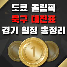 조별예선 b조 1위로 올라간 한국은 멕시코와 8강전에서 맞붙는다. Haadnxn4oemnim