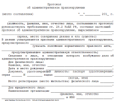 Https Xn J1aihf Xn P1ai Protokol Ob Administrativnom Narushenii