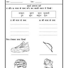 Worksheet Of Hindi Matra U And Oo Ki Matra Hindi Matras Hindi Vowels Hindi Language Hindi Worksheets 1st Grade Worksheets Language Worksheets