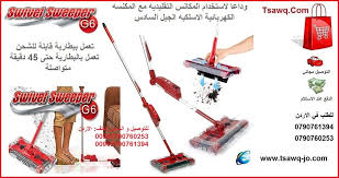 المكنسه اللاسلكيه الجيل السادس سويفيل سويبر السعر 25 دينار اردني التوصيل مجاني للطلب في الاردن 790761394 00962 790760253 Vehicle Jumper Cables Jumper Cables