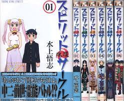 Shonen Gahosha Young King Comics Satoshi Mizukami Spirit Circle Complete 6  Volume Set | MANDARAKE 在线商店