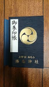 榛名 神社 御朱印 帳