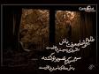 Image result for ‫شعر خدایا چنان کن سرانجام کار ازکیست‬‎