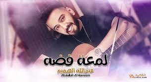 حصد الطالبان/ صافي عبدالله آل صافي، من كلية إدارة الأعمال، و زيد رياض إدريس، من كلية القانون بجامعة اليمامة المركز الأول في مسابقة هاكاثون الابتكار في التعليم الإلكتروني عن مشروعهم (هيثم. ØªØ­Ù…ÙŠÙ„ Ø§ØºÙ†ÙŠØ© Ø¹Ø¨Ø¯Ø§Ù„Ù…Ø¬ÙŠØ¯ Ø¹Ø¨Ø¯Ø§Ù„Ù„Ù‡ Ù…Ø§ ÙƒØ§Ù† Ù‡Ø°Ø§ Ø­Ø¨