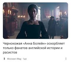 Бедная анна болейн оказалась в весьма непростой ситуации. Jw1fjlzc3xt4nm