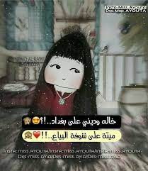جبتلكم صور بس لاهل بغداد هههه ان شاء الله تعجبكم لايكك anime art insta