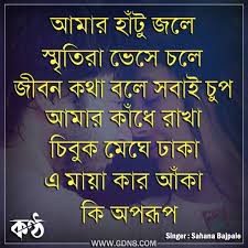Pin On Bengali Lyrics