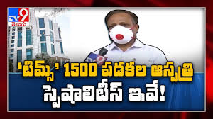 Gachibowli Coronavirus Hospital Named Telangana Institute Of Medical Sciences Tv9 Youtube