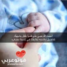 صور وخلفيات مواليد صغار مكتوبة 2020 فوتو عربي