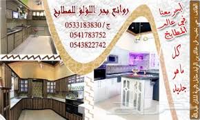 مطابخ بحر اللؤلؤ الطائف