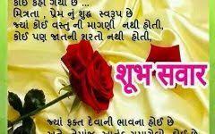 Good Morning Pictures In Gujarati Good Morning Quotes Morning Quotes Morning Quotes For Friends