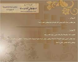 هل كان رسول الله صل الله عليه وسلم يطيل شعر رأسه Home Decor Decals Home Decor Decor
