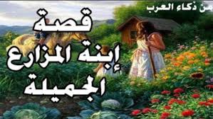 جائزة اجمل حي قصة مفيدة للأطفال عن الحفاظ علي البيئة بقلم هدي المشالي