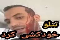 نتیجه تصویری برای دستگیری تتلو امروز