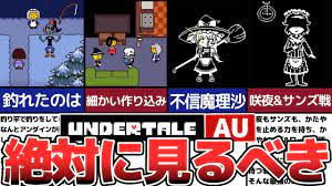 Undertale】東方が主人公！？touhoutaleを紹介 - YouTube