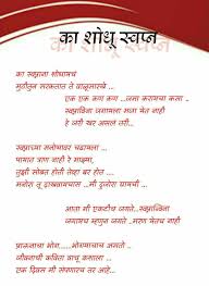 Pin By Bhushan On Msg Motivational Poems Marathi Poems Marathi Quotes