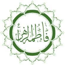 Di masa awal kenabiannya, rasul pernah beribadah di depan kakbah. Fatimah Az Zahra Wikipedia Bahasa Indonesia Ensiklopedia Bebas