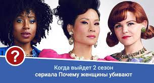 Почему женщины убивают (tv series). Pochemu Zhenshiny Ubivayut 2 Sezon Data Vyhoda