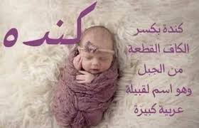 صور أسماء بنات ومعانيها 2018 اسماء بنات جديدة ميكساتك Baby Face Face Baby