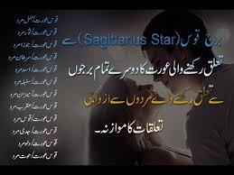 Vivacity, vigor and energy all define its possible health concerns: Sagittarius Star Ù‚ÙˆØ³ Ø¹ÙˆØ±Øª Marriage And Love Compatibility With Men Related From Others Stars Urdu Youtube