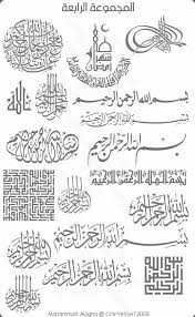 Printable Bismillah In Arabic Calligraphy Text Pdf مخطوطات المصمم والخطاط محمد أحمد الأغا لمحترفي الفوتوشوب منتديات على كيفك Arabic Calligraphy Painting Islamic Calligraphy Islamic Art Calligraphy