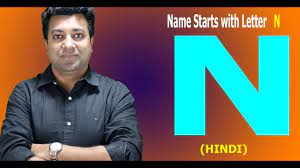 Hindi alphabets song (varnamala geet). Name Starts With Letter N Hindi Youtube
